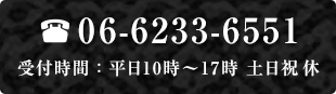 お問い合わせはフリーダイヤル：0120-995-414 またはメールでお問い合わせ