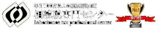 大阪相続税専門センター